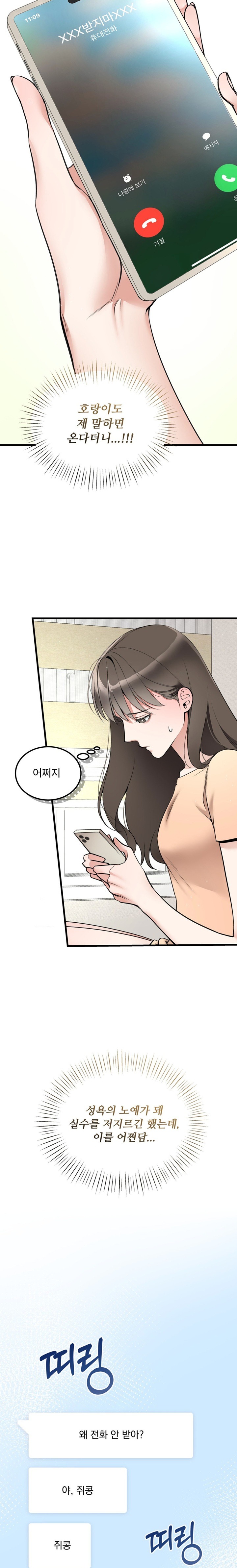 Can I Touch You? Raw Chapter 6 Page 22