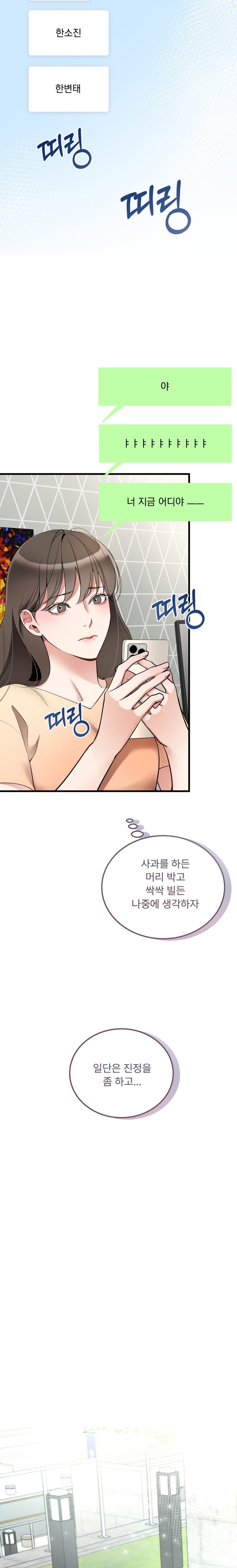 Can I Touch You? Raw Chapter 6 Page 23