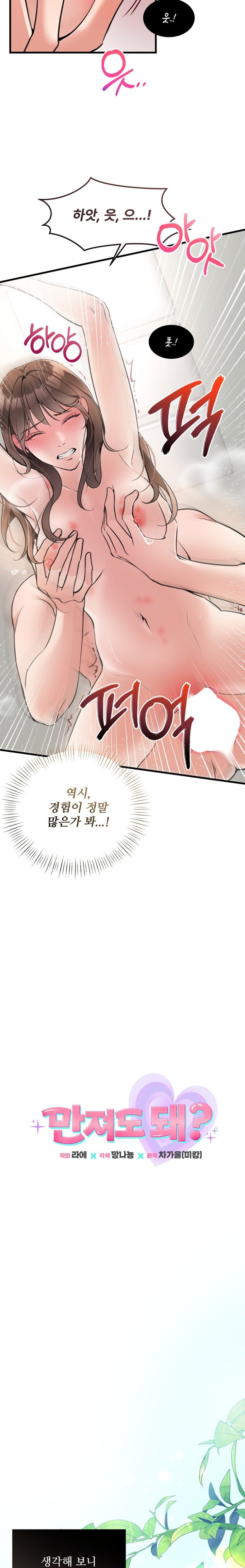 Can I Touch You? Raw Chapter 6 Page 3