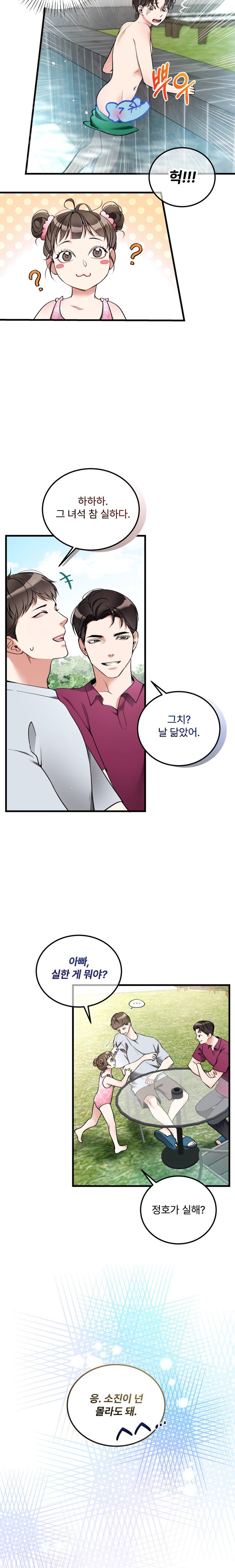 Can I Touch You? Raw Chapter 6 Page 5