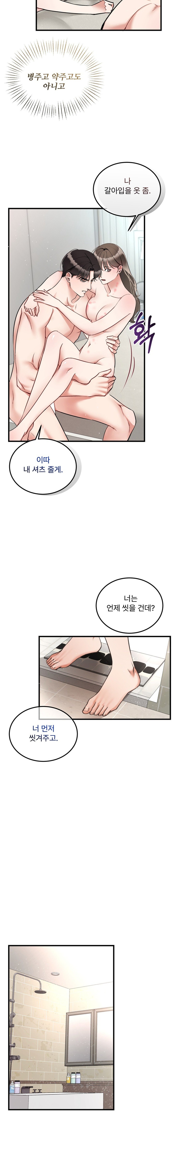 Can I Touch You? Raw Chapter 6 Page 9