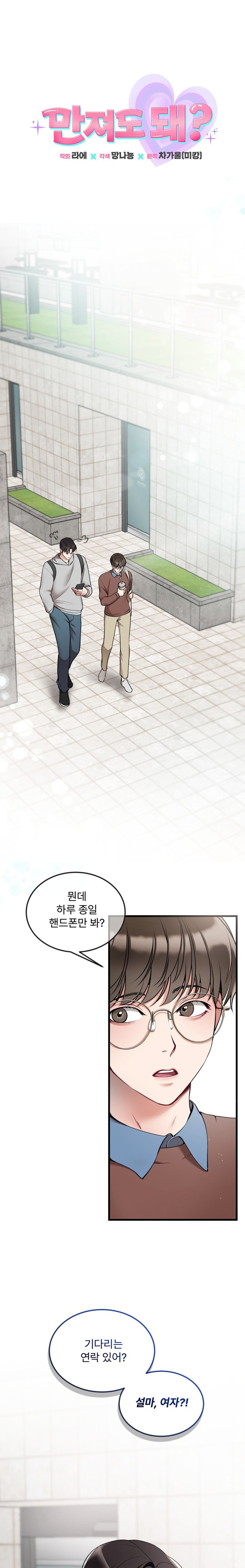 Can I Touch You? Raw Chapter 7 Page 1