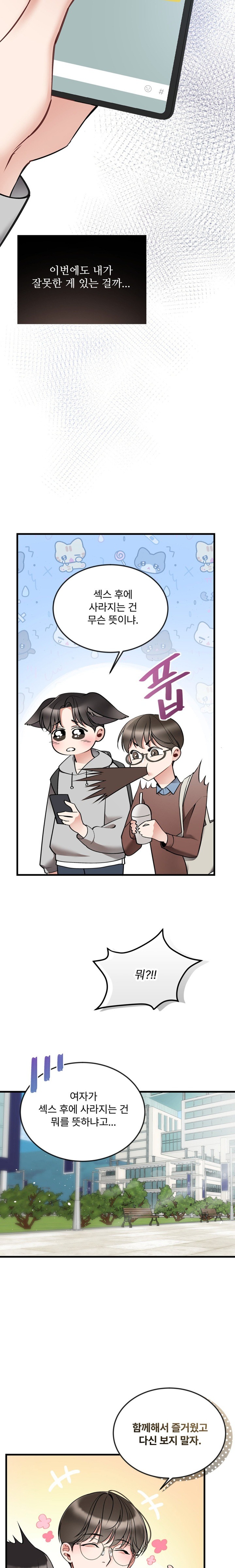 Can I Touch You? Raw Chapter 7 Page 12