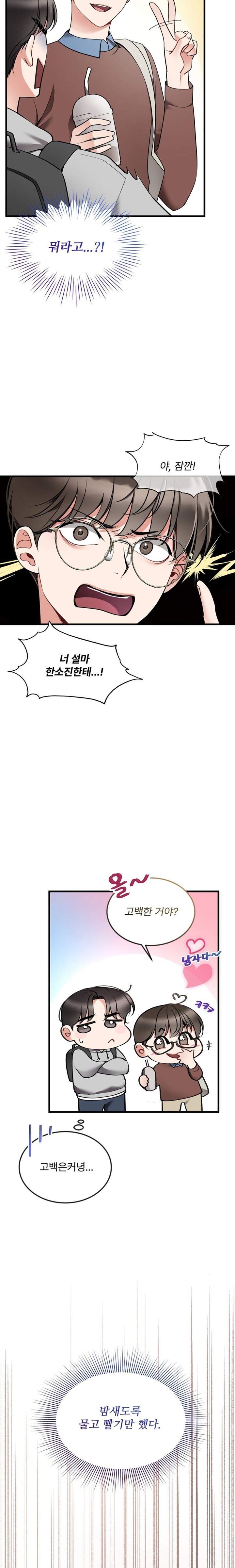 Can I Touch You? Raw Chapter 7 Page 13