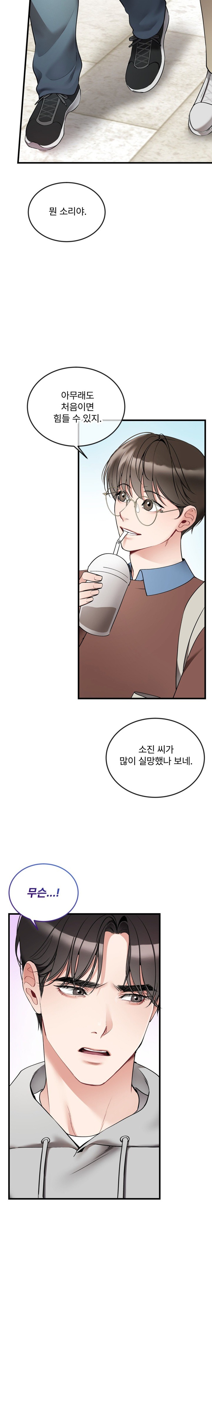 Can I Touch You? Raw Chapter 7 Page 16