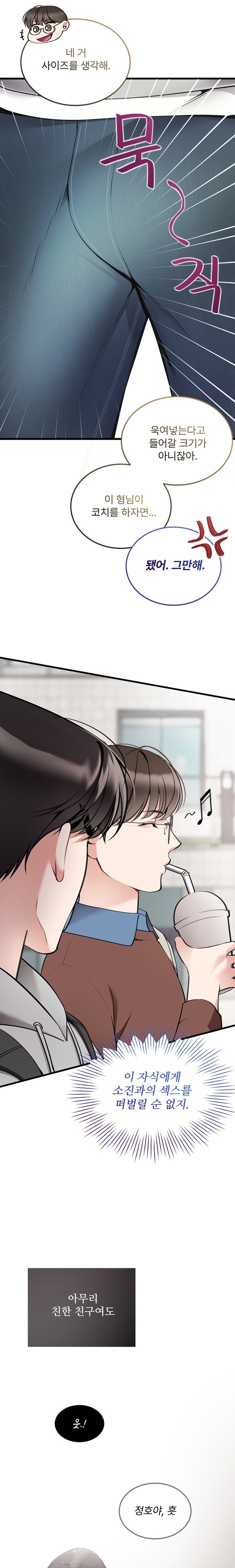 Can I Touch You? Raw Chapter 7 Page 17