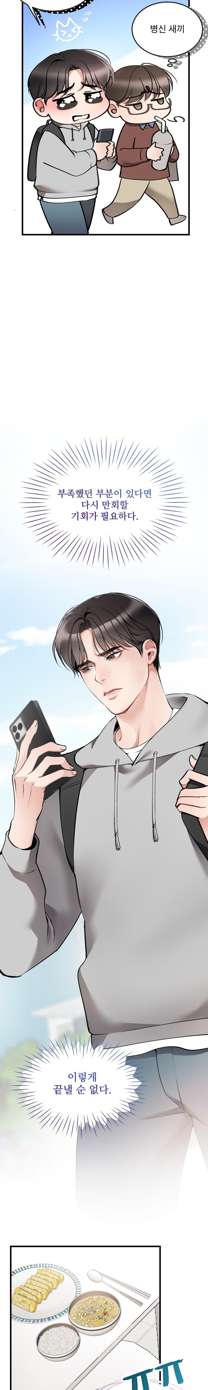 Can I Touch You? Raw Chapter 7 Page 20