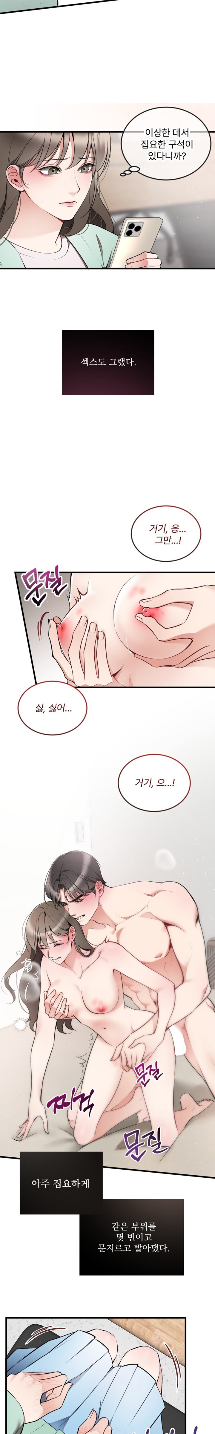 Can I Touch You? Raw Chapter 7 Page 22