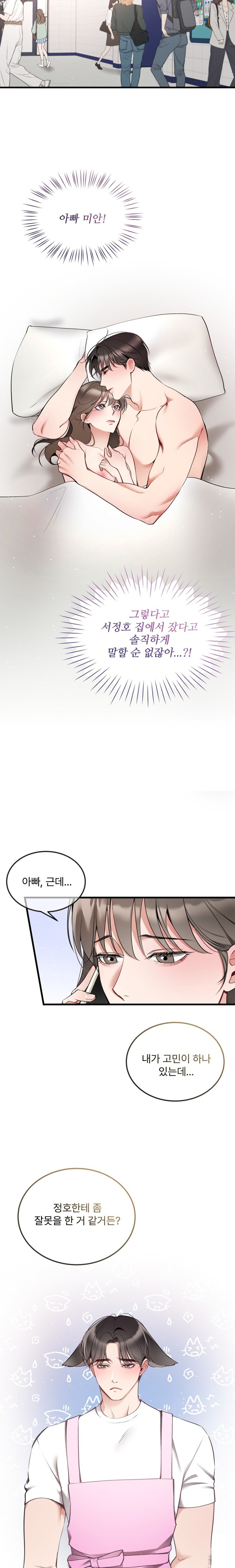 Can I Touch You? Raw Chapter 7 Page 24
