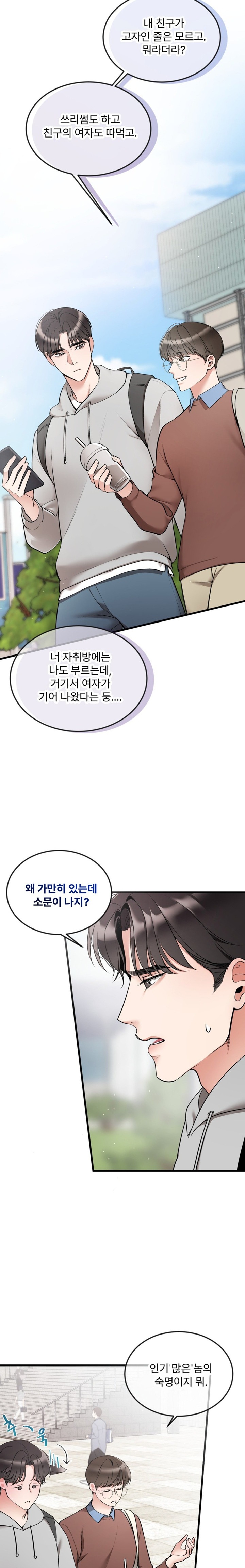 Can I Touch You? Raw Chapter 7 Page 3