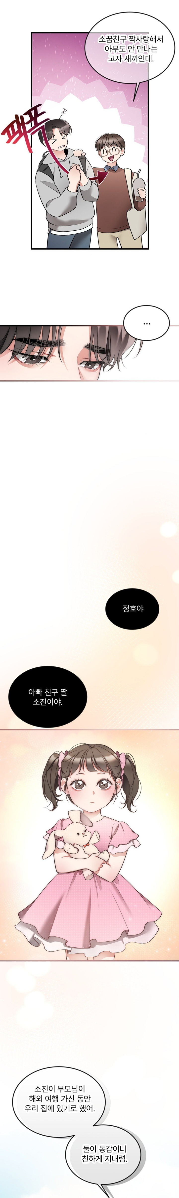 Can I Touch You? Raw Chapter 7 Page 5