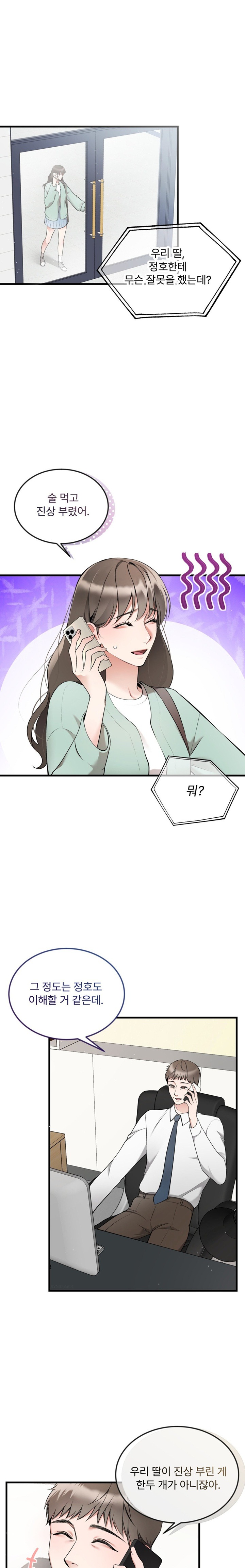 Can I Touch You? Raw Chapter 8 Page 1