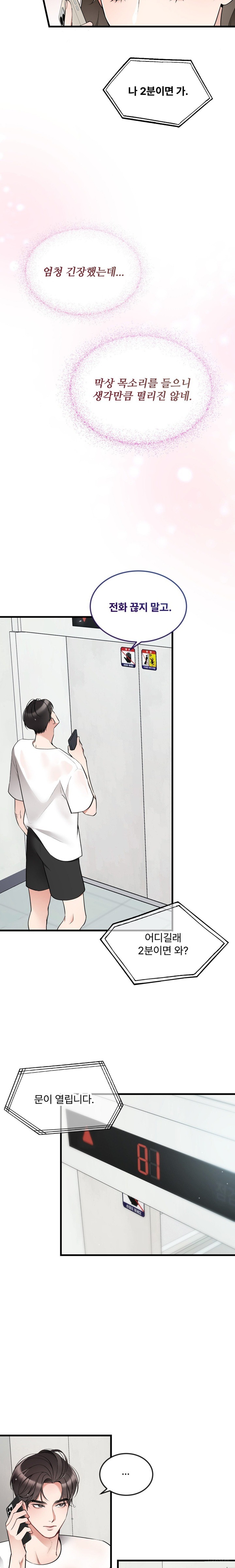 Can I Touch You? Raw Chapter 8 Page 15