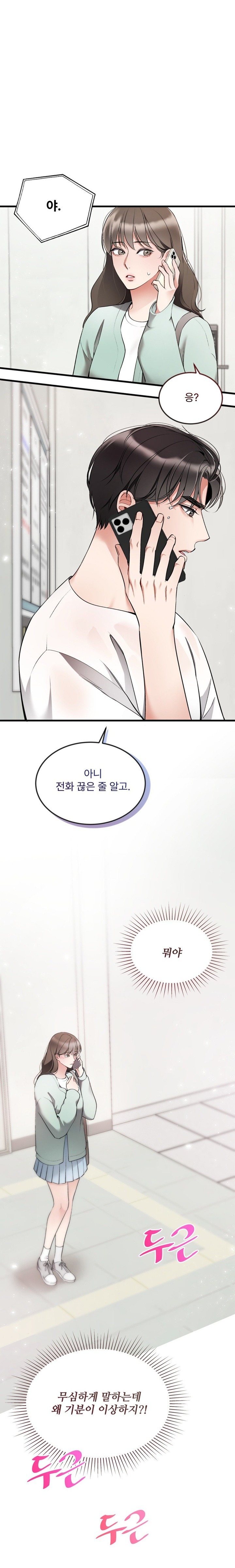 Can I Touch You? Raw Chapter 8 Page 17