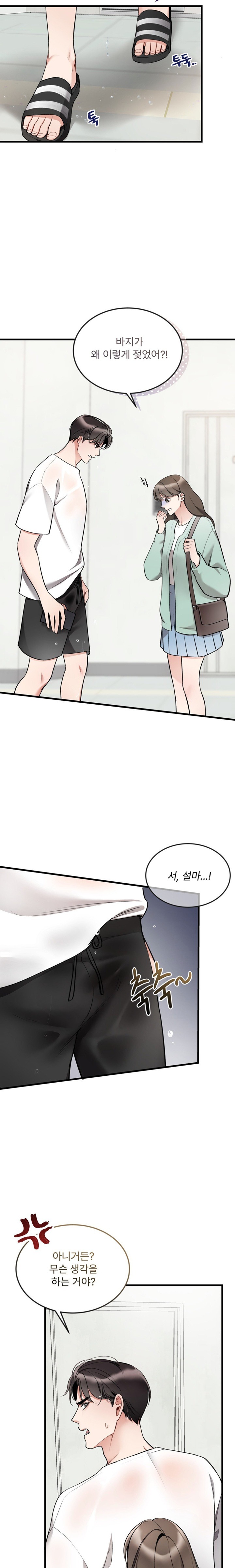 Can I Touch You? Raw Chapter 8 Page 19