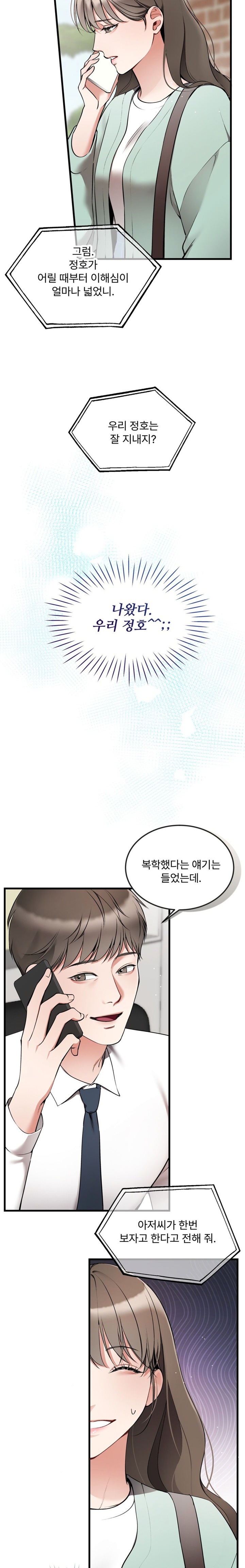 Can I Touch You? Raw Chapter 8 Page 3
