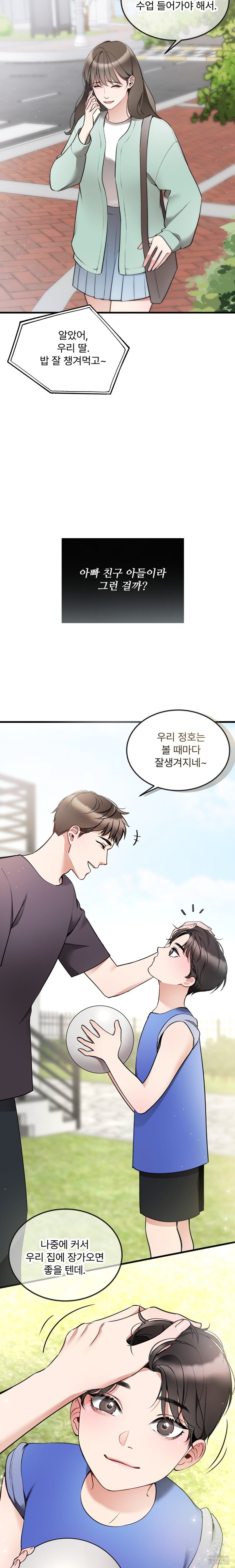 Can I Touch You? Raw Chapter 8 Page 6