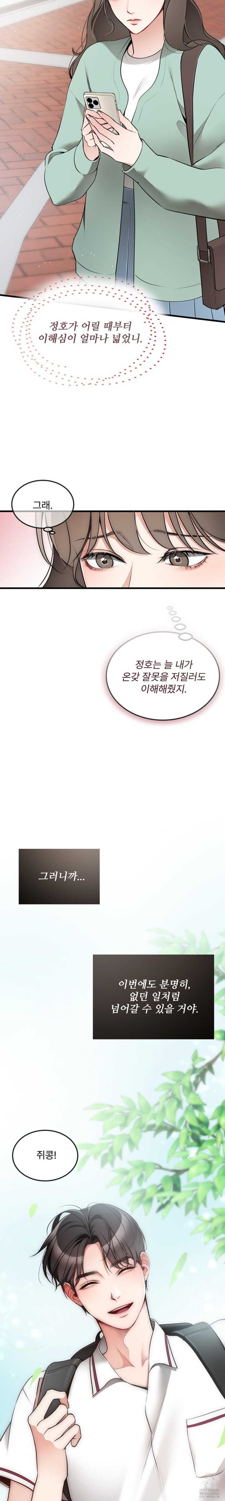Can I Touch You? Raw Chapter 8 Page 9