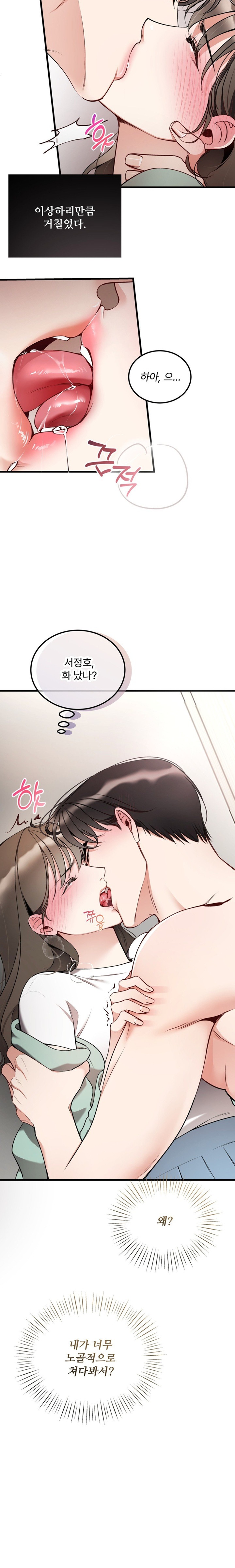 Can I Touch You? Raw Chapter 9 Page 11