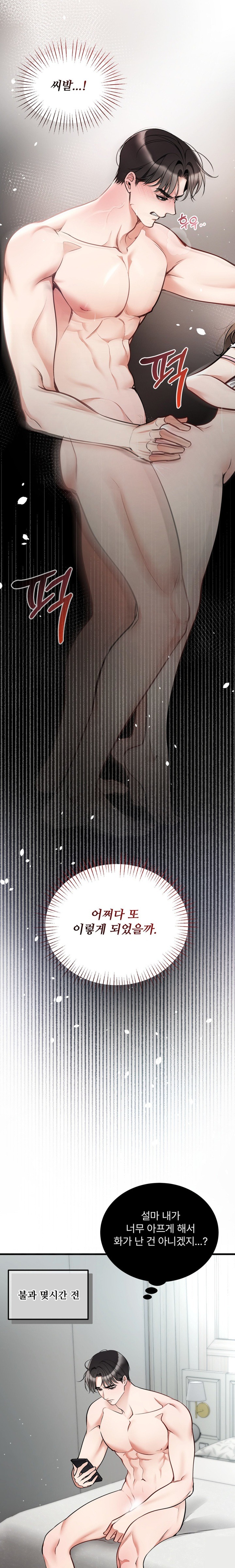 Can I Touch You? Raw Chapter 9 Page 18
