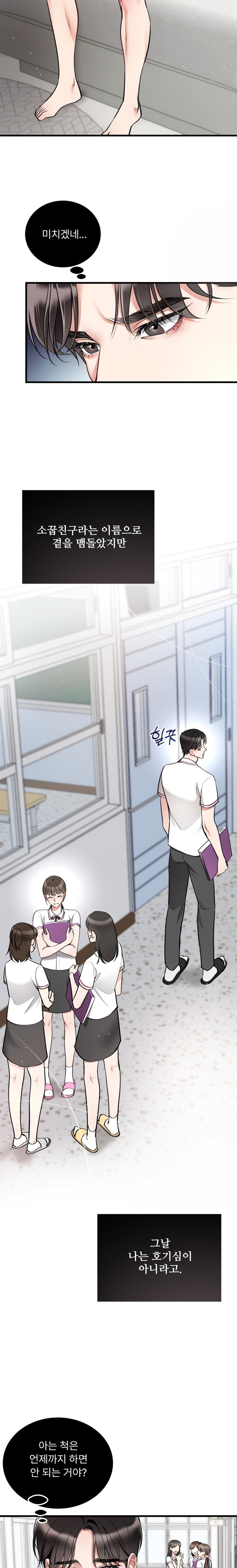 Can I Touch You? Raw Chapter 9 Page 19