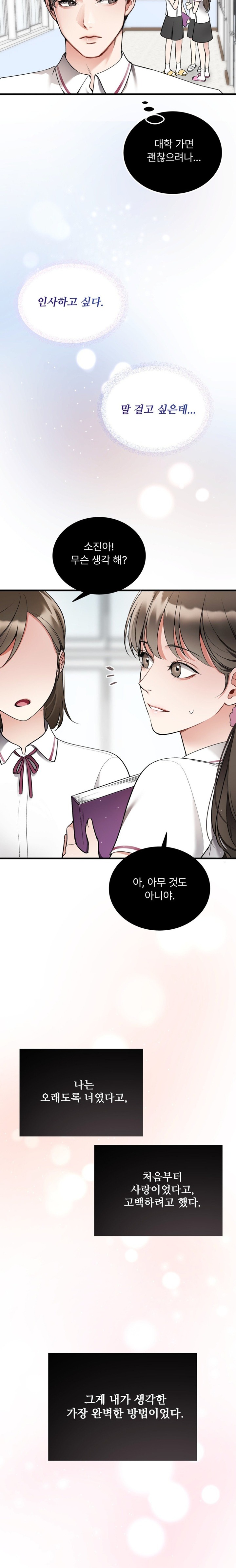 Can I Touch You? Raw Chapter 9 Page 20