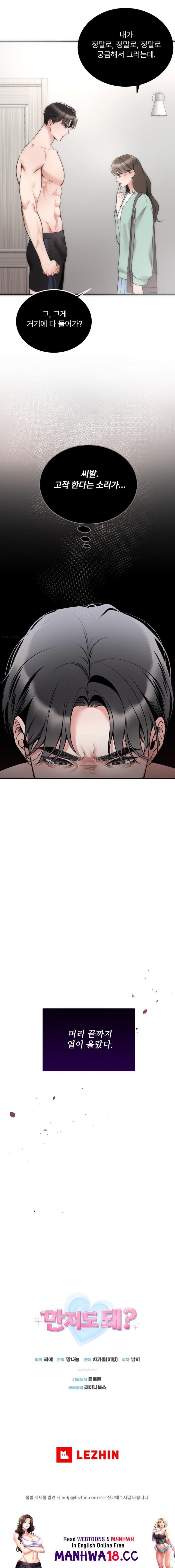 Can I Touch You? Raw Chapter 9 Page 25
