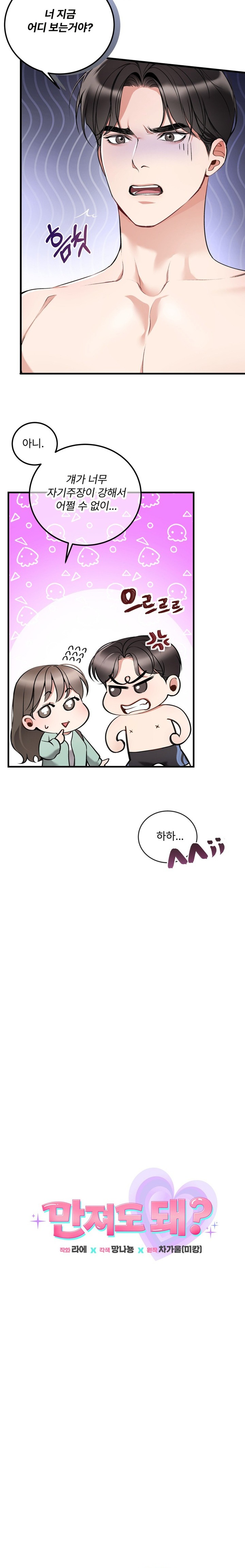 Can I Touch You? Raw Chapter 9 Page 3