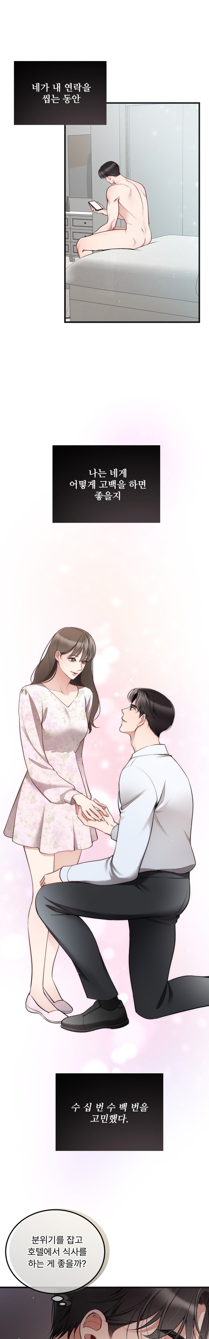 Can I Touch You? Raw Chapter 10 Page 1
