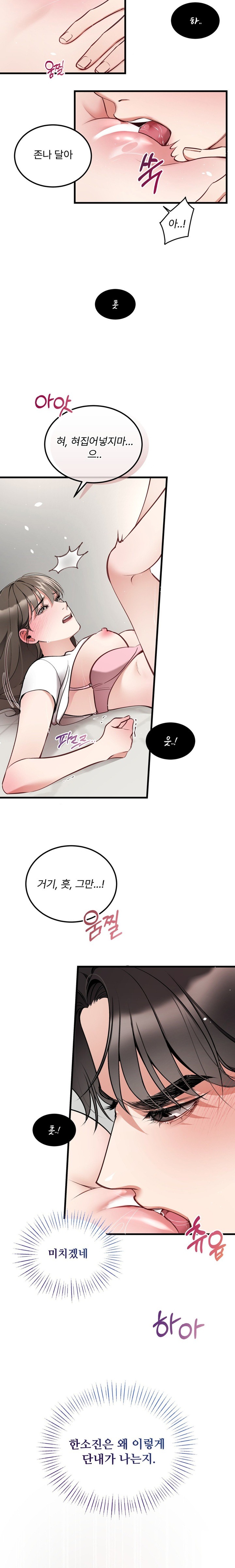 Can I Touch You? Raw Chapter 10 Page 12