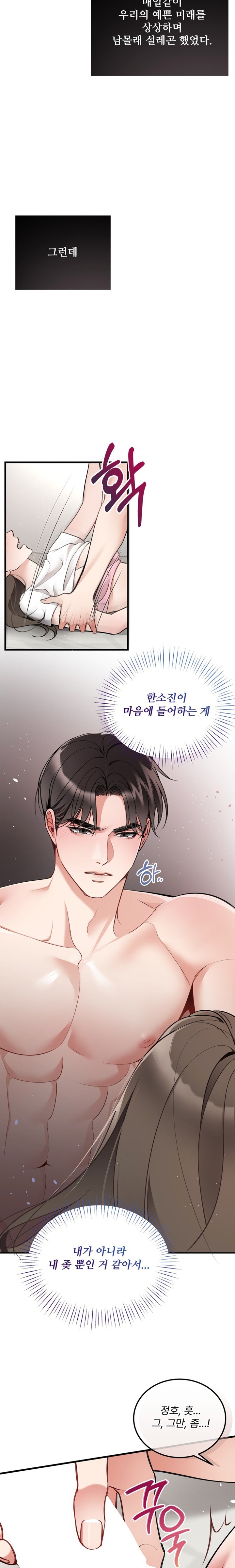 Can I Touch You? Raw Chapter 10 Page 17