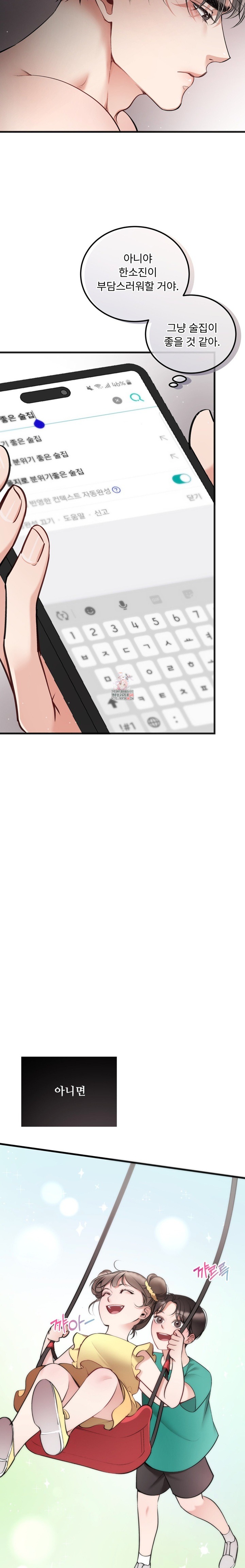 Can I Touch You? Raw Chapter 10 Page 2