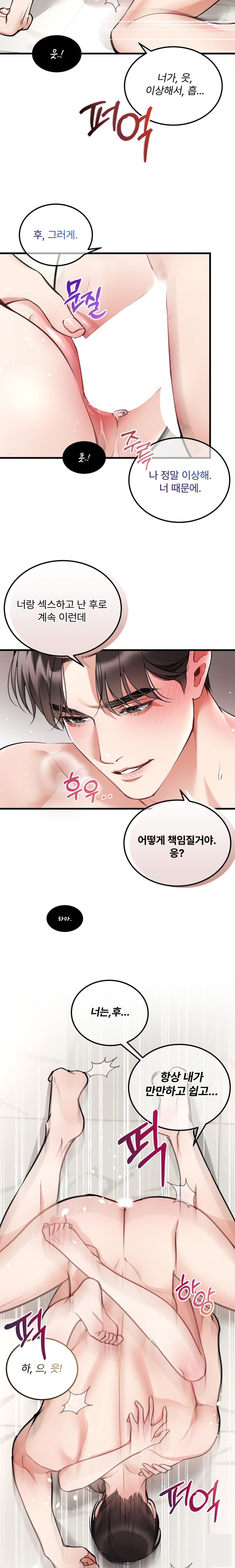 Can I Touch You? Raw Chapter 10 Page 21