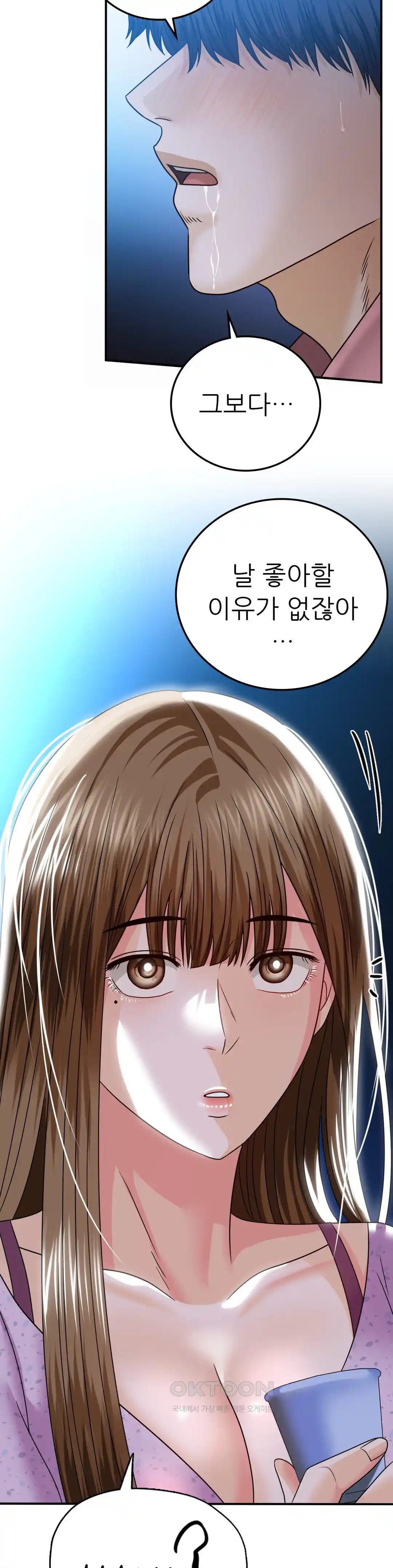 Stepmother’s Past Raw Chapter 12 Page 16