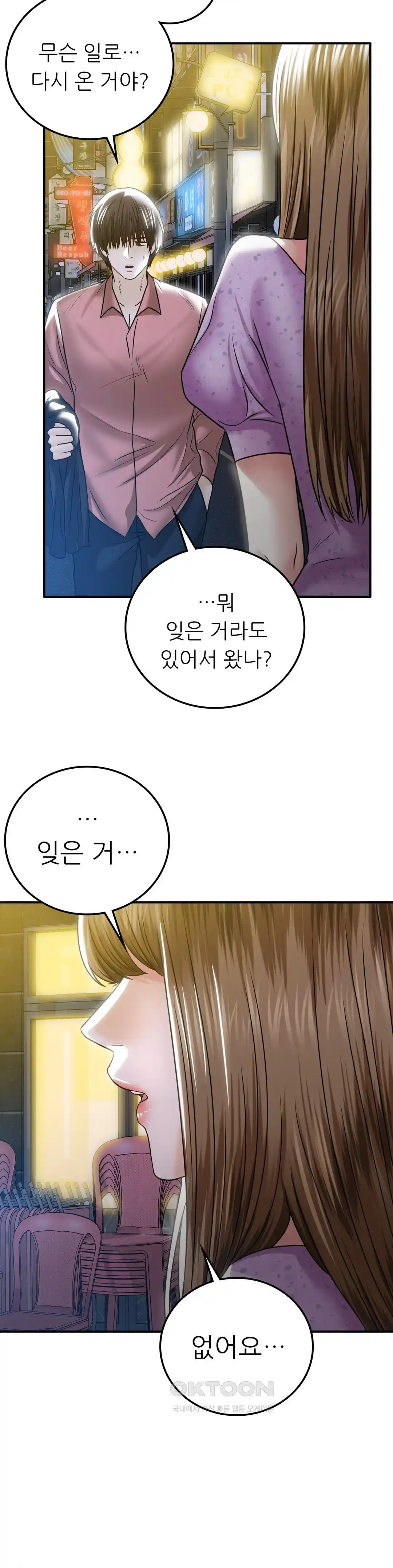 Stepmother’s Past Raw Chapter 12 Page 5