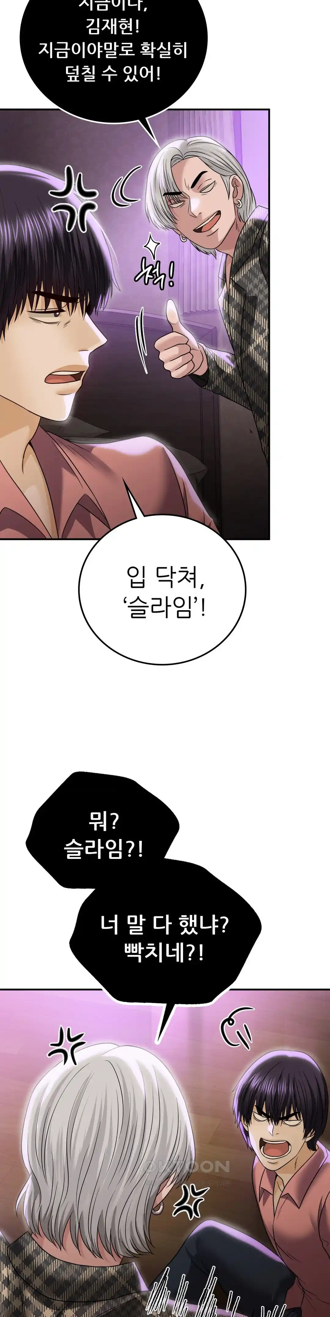 Stepmother’s Past Raw Chapter 13 Page 11