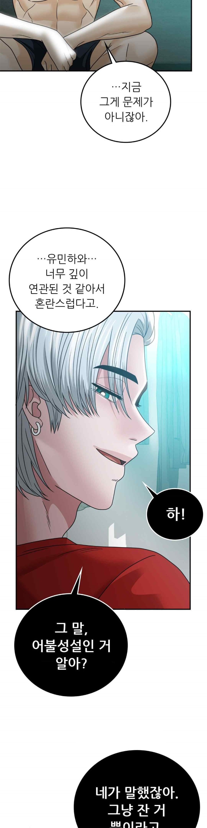 Stepmother’s Past Raw Chapter 16 Page 9