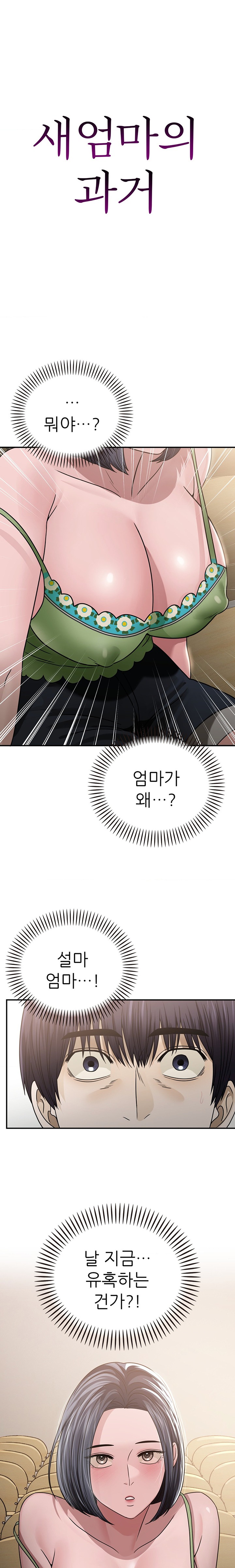 Stepmother’s Past Raw Chapter 19 Page 5