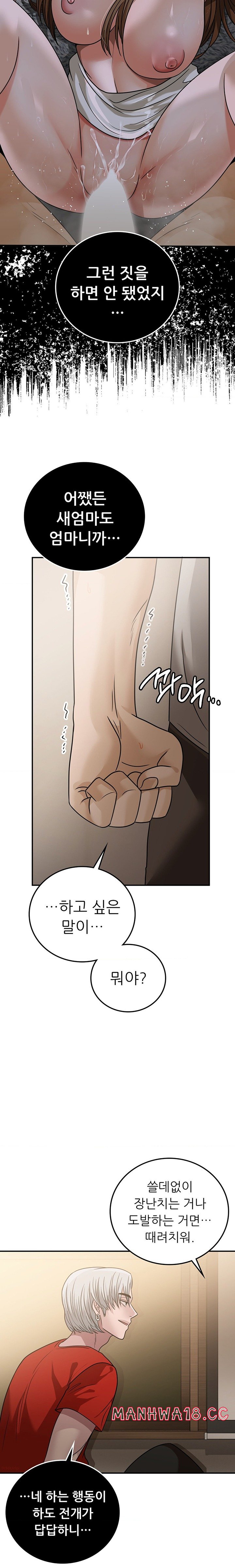Stepmother’s Past Raw Chapter 21 Page 12