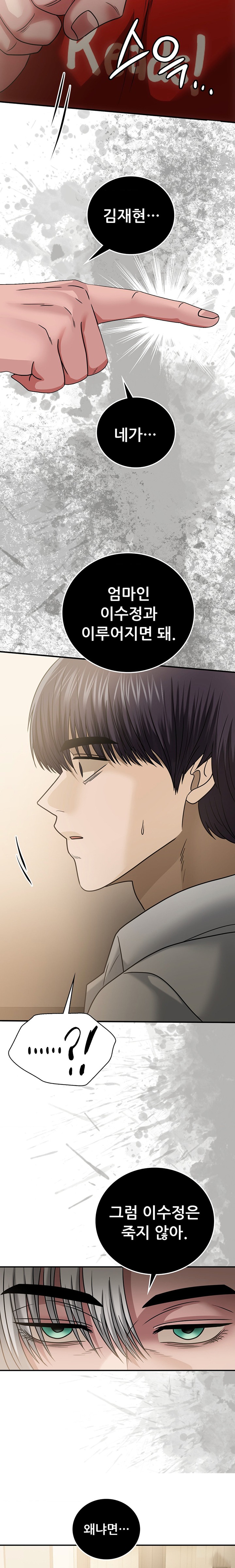 Stepmother’s Past Raw Chapter 21 Page 15