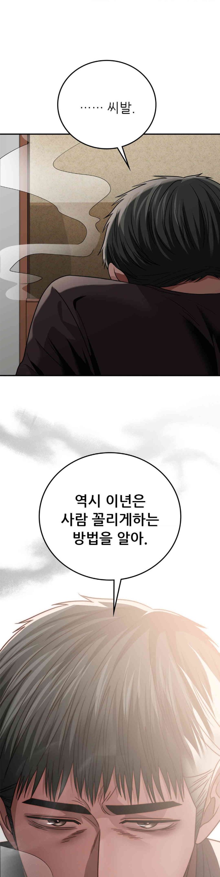 Stepmother’s Past Raw Chapter 23 Page 4
