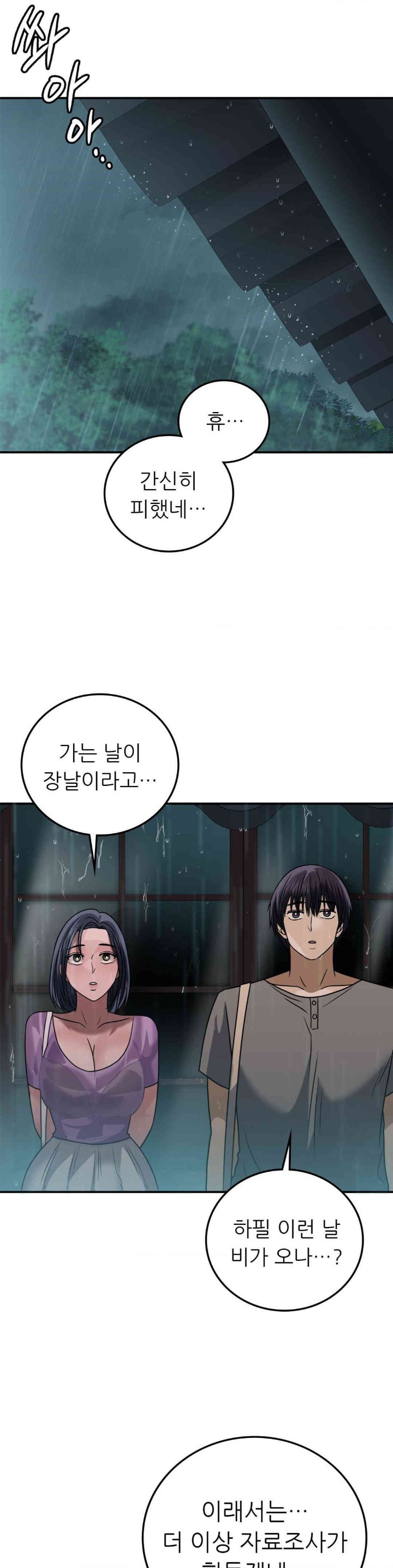 Stepmother’s Past Raw Chapter 25 Page 30