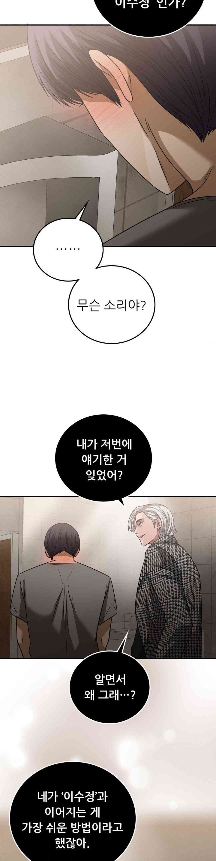 Stepmother’s Past Raw Chapter 26 Page 11