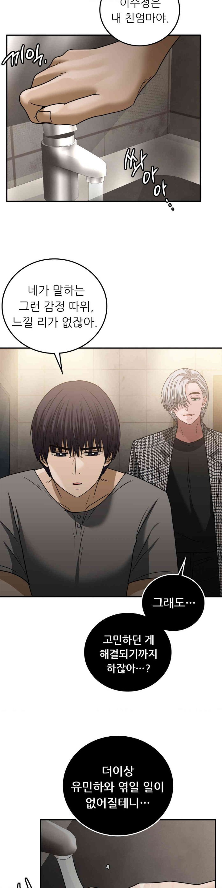 Stepmother’s Past Raw Chapter 26 Page 13