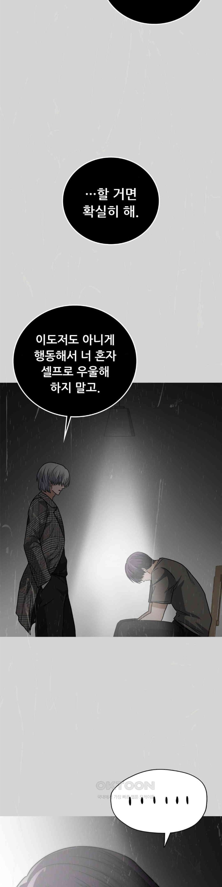 Stepmother’s Past Raw Chapter 28 Page 12