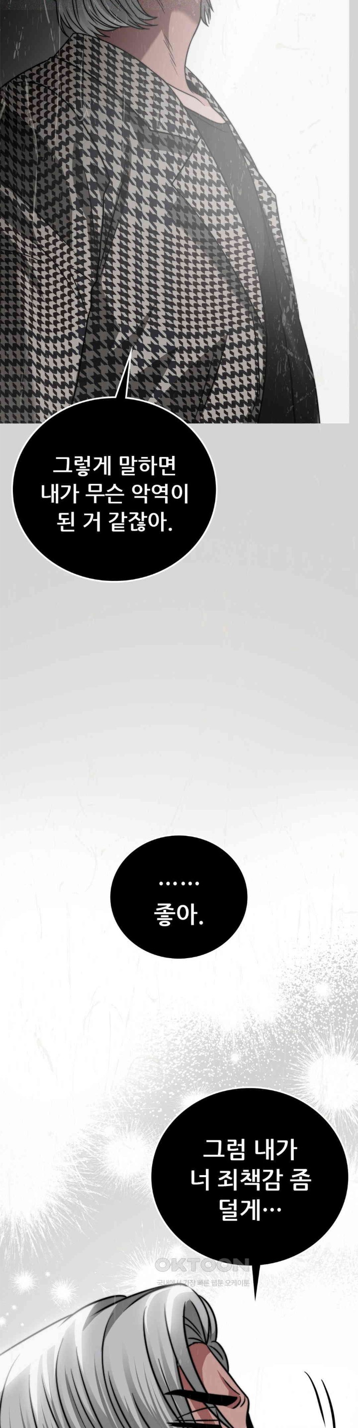Stepmother’s Past Raw Chapter 28 Page 17