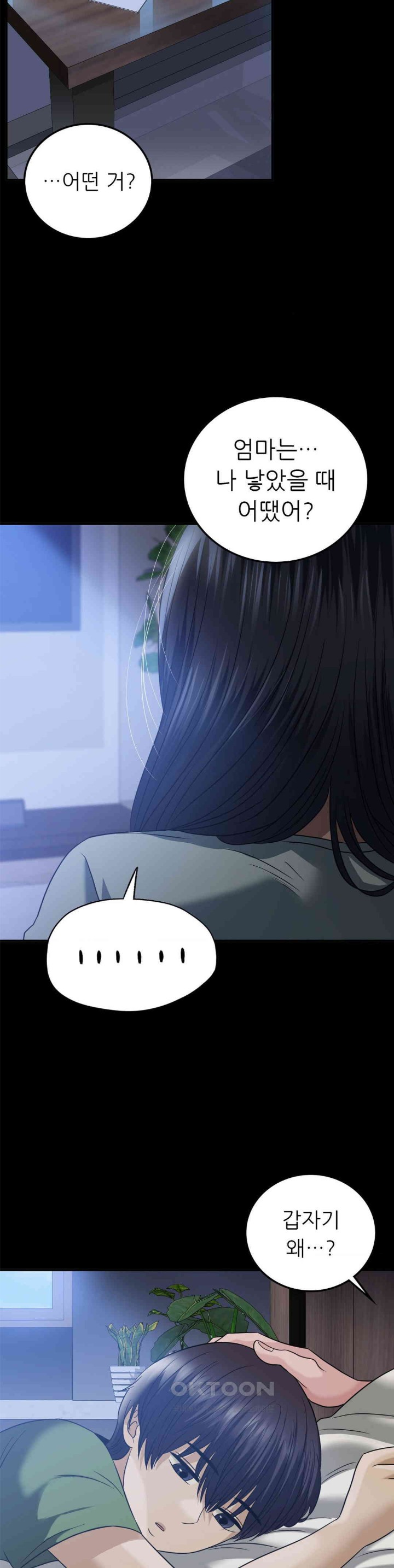 Stepmother’s Past Raw Chapter 29 Page 4