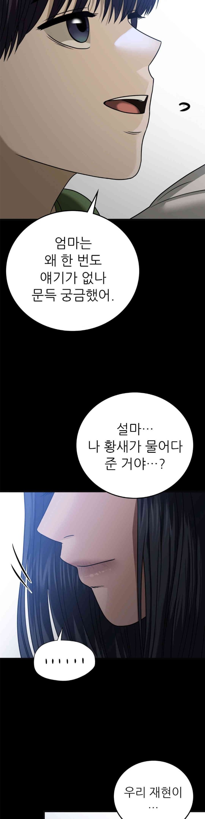 Stepmother’s Past Raw Chapter 29 Page 7
