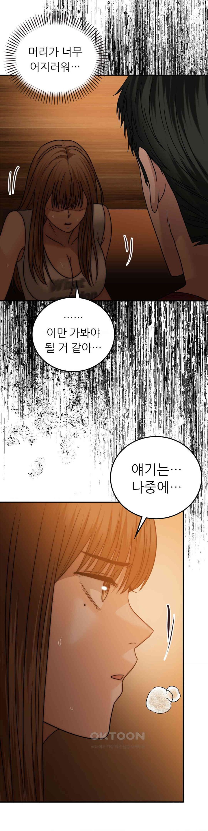 Stepmother’s Past Raw Chapter 32 Page 19