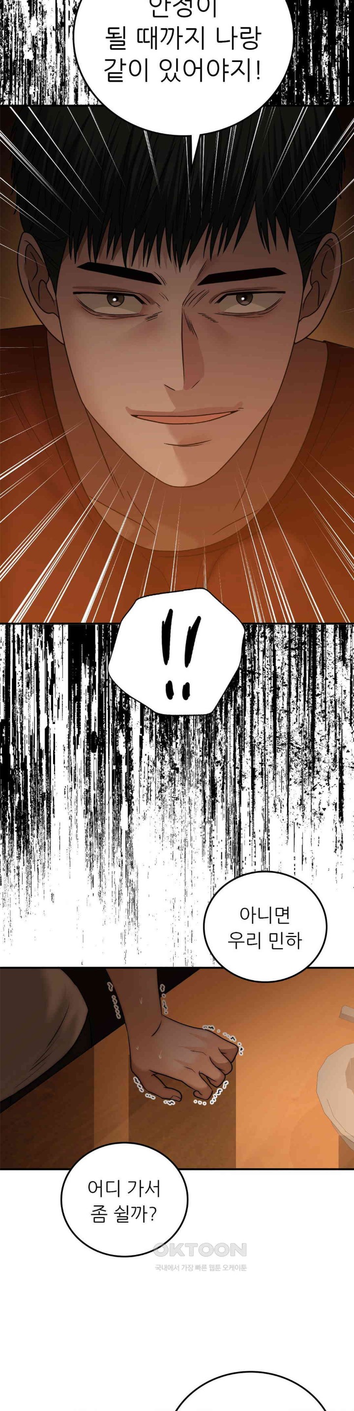 Stepmother’s Past Raw Chapter 32 Page 21